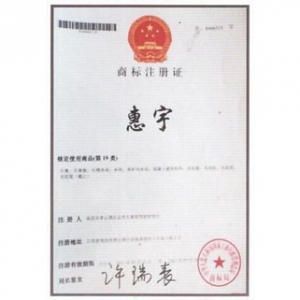 商標注冊證